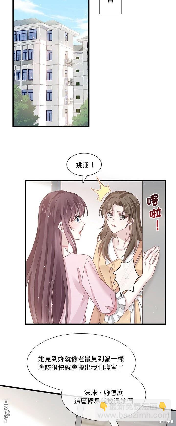 《吸血鬼总裁的点心》第18话 第33页