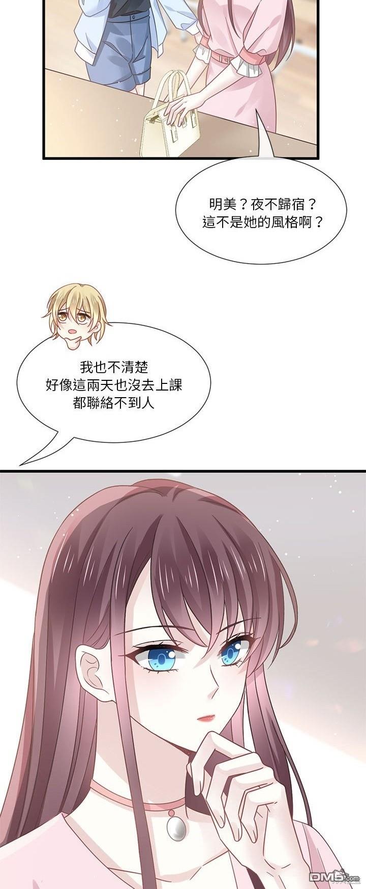 《吸血鬼总裁的点心》第18话 第35页