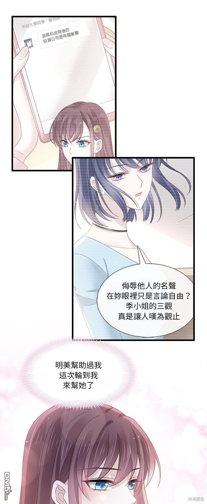《吸血鬼总裁的点心》第18话 第39页