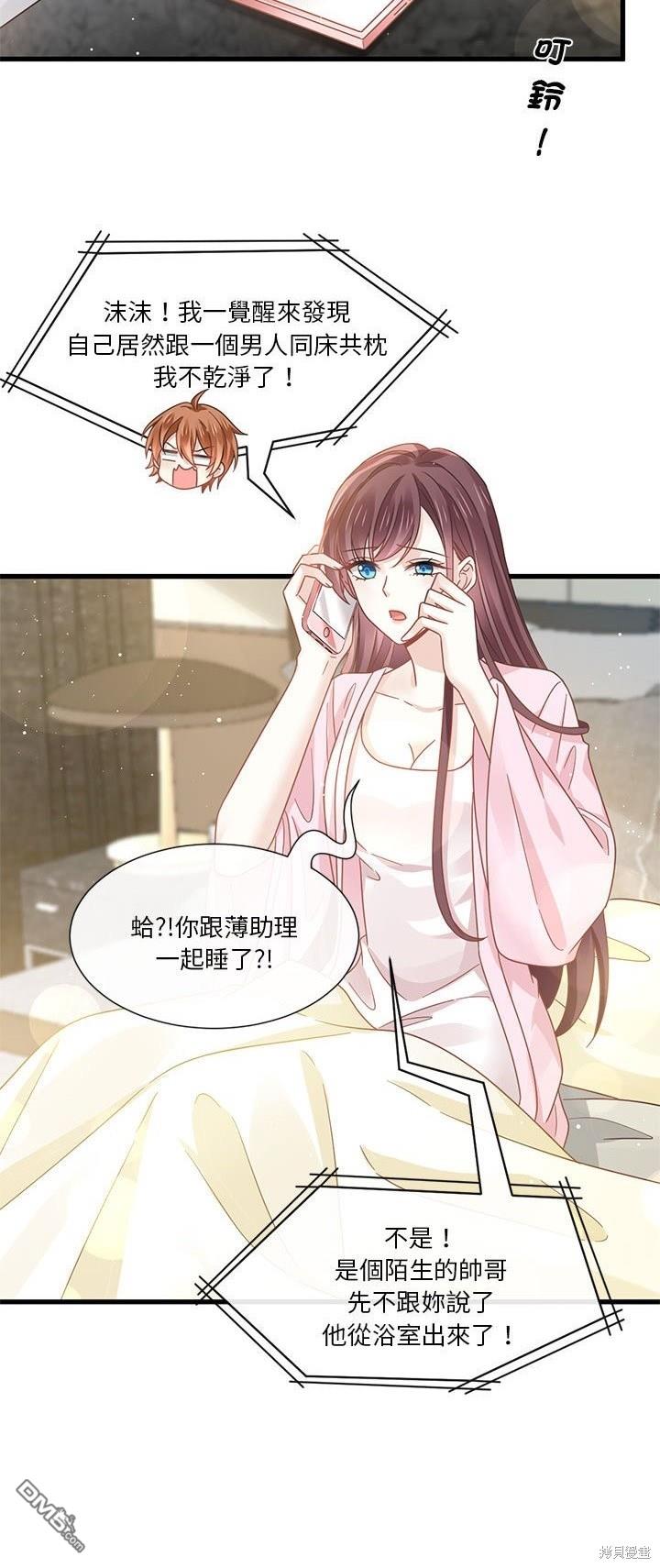《吸血鬼总裁的点心》第18话 第3页