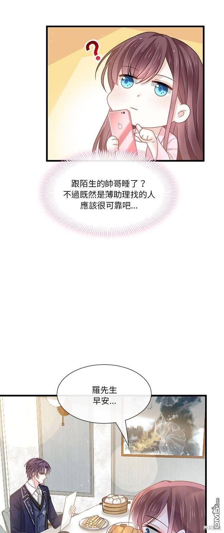 《吸血鬼总裁的点心》第18话 第4页