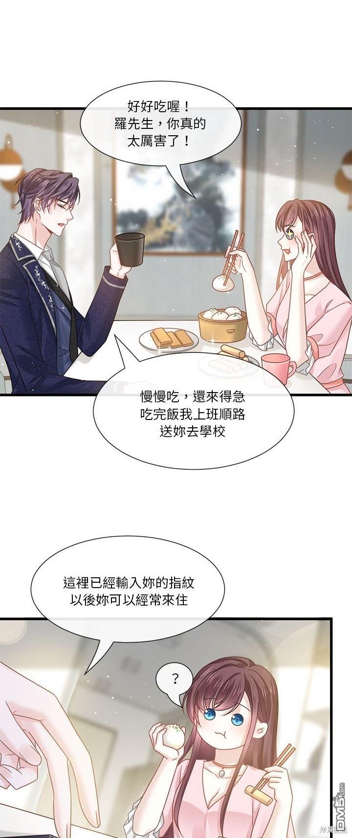 《吸血鬼总裁的点心》第18话 第6页
