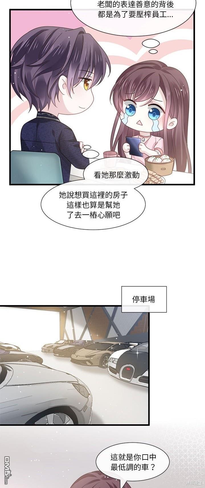 《吸血鬼总裁的点心》第18话 第8页