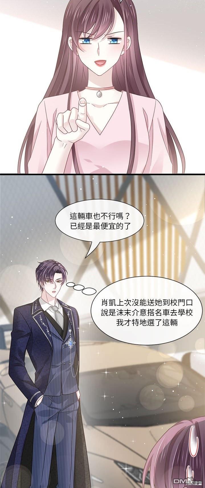 《吸血鬼总裁的点心》第18话 第9页