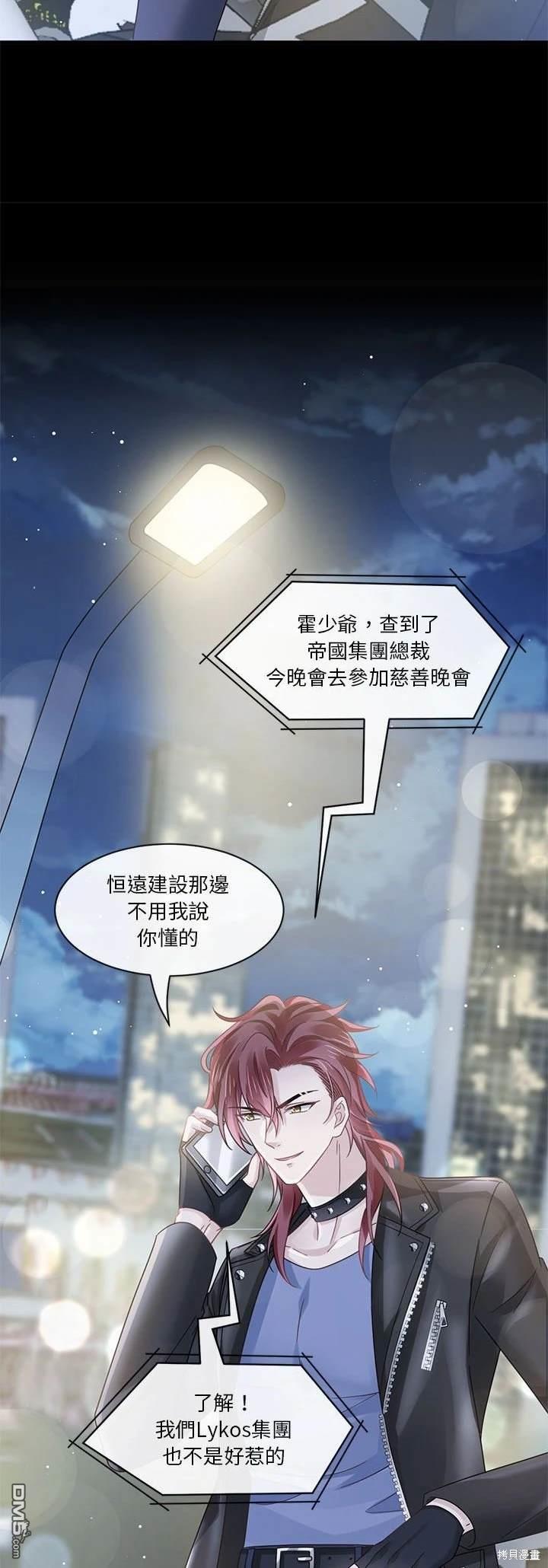 《吸血鬼总裁的点心》第20话 第10页
