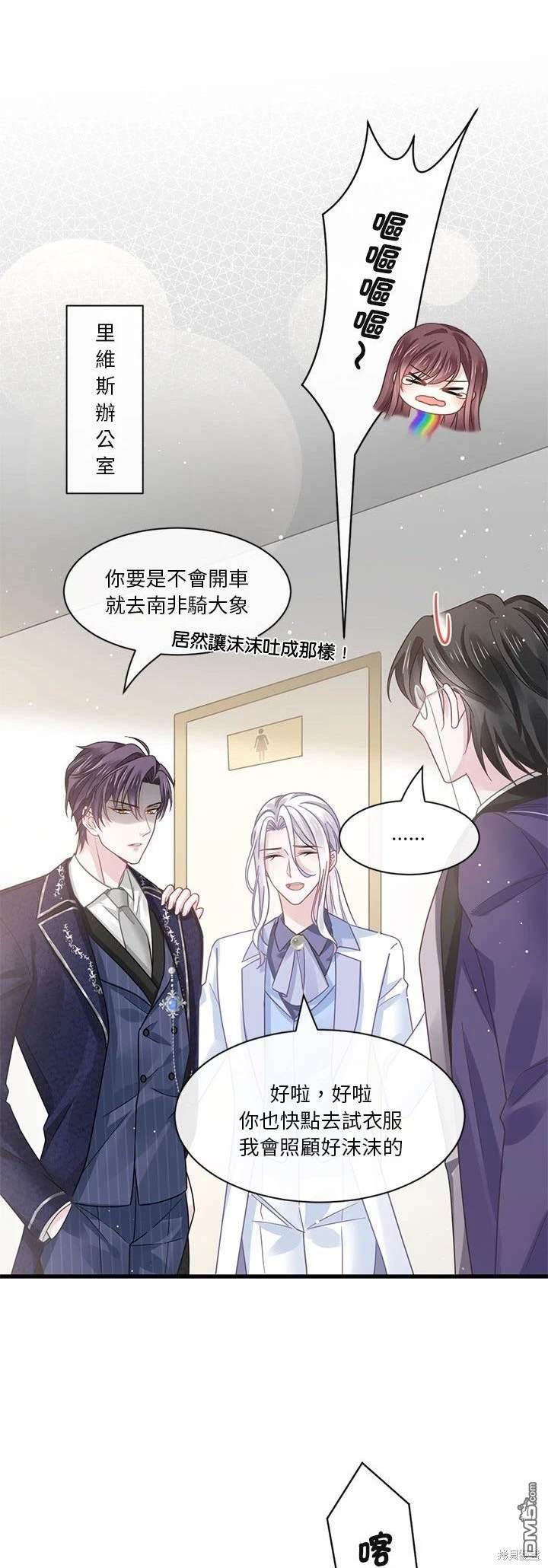 《吸血鬼总裁的点心》第20话 第12页