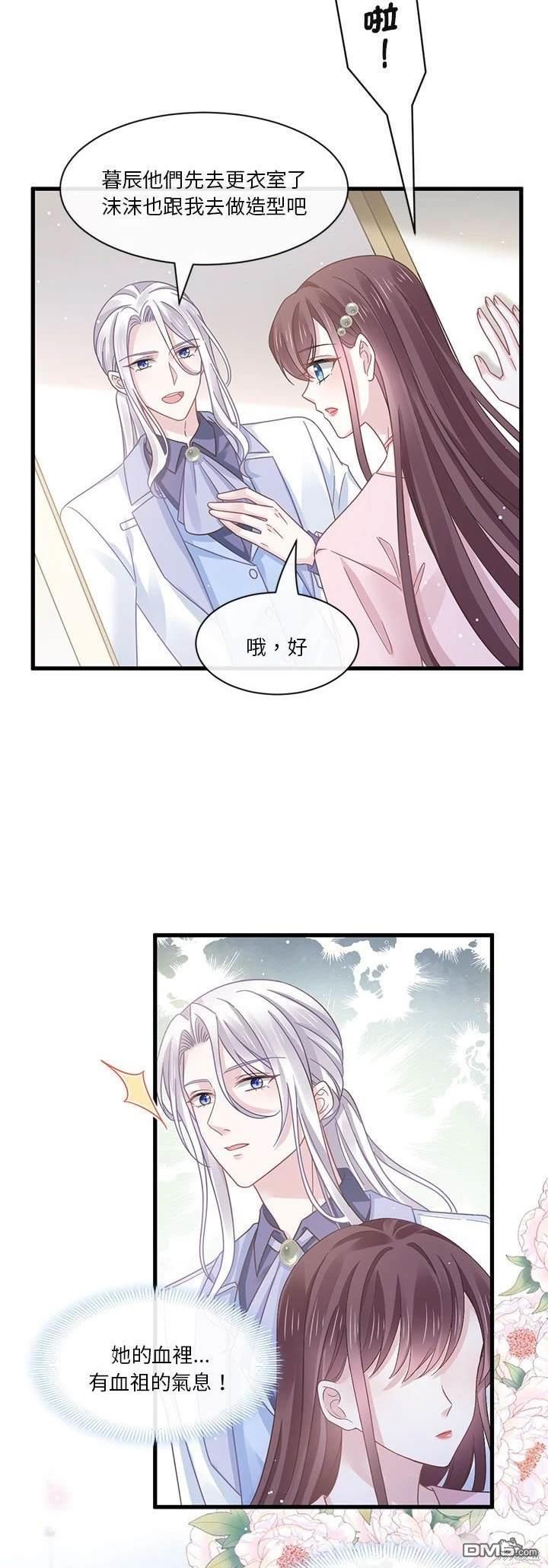 《吸血鬼总裁的点心》第20话 第13页