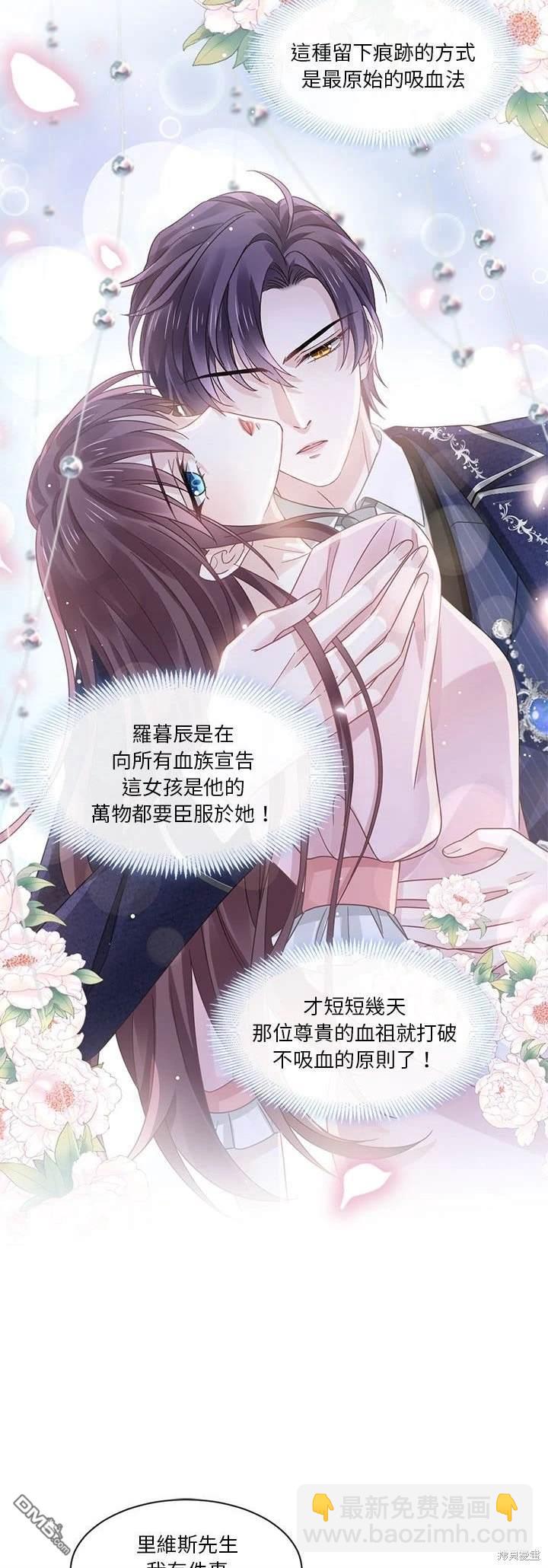 《吸血鬼总裁的点心》第20话 第14页