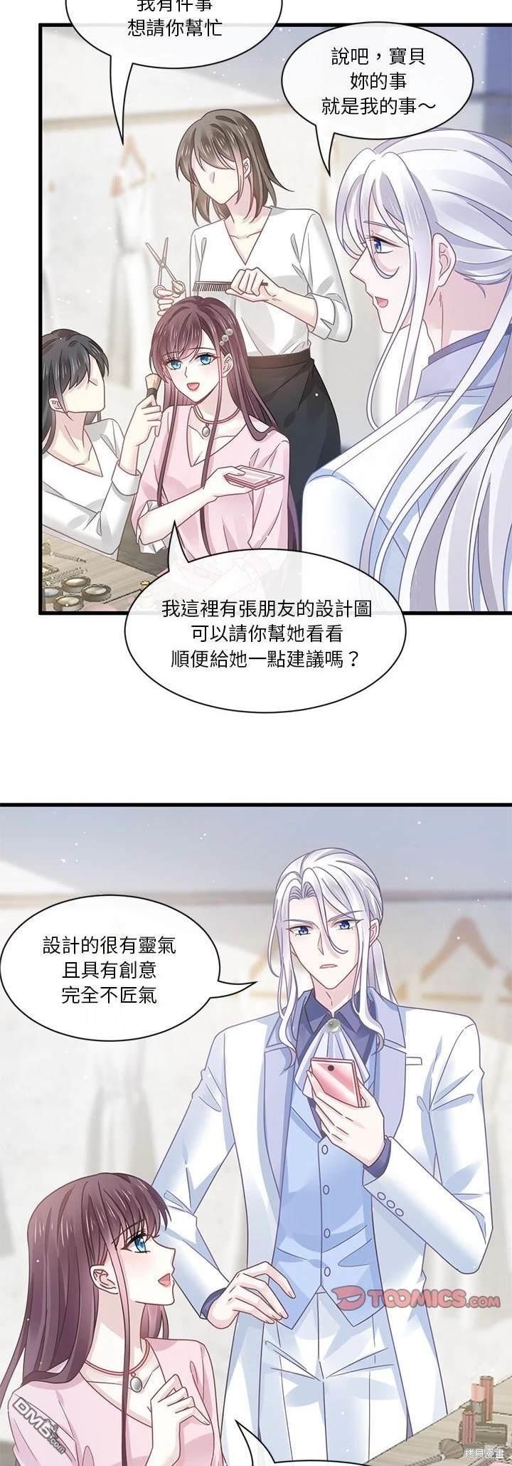 《吸血鬼总裁的点心》第20话 第15页