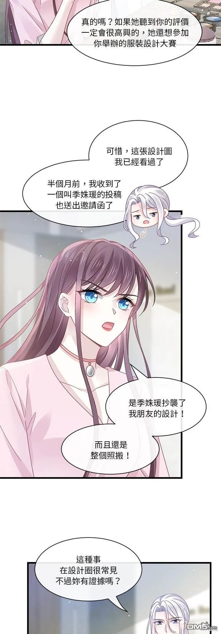 《吸血鬼总裁的点心》第20话 第16页