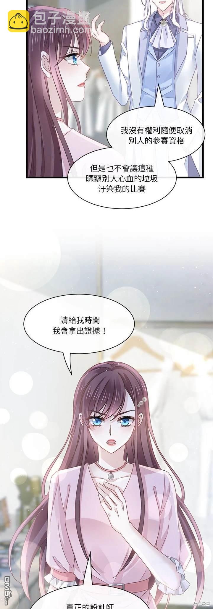 《吸血鬼总裁的点心》第20话 第17页