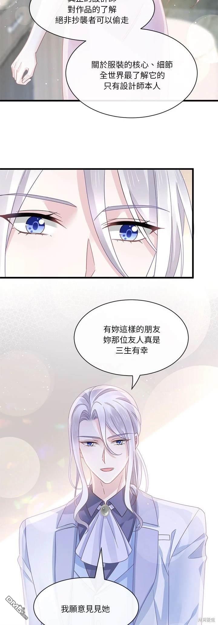 《吸血鬼总裁的点心》第20话 第18页