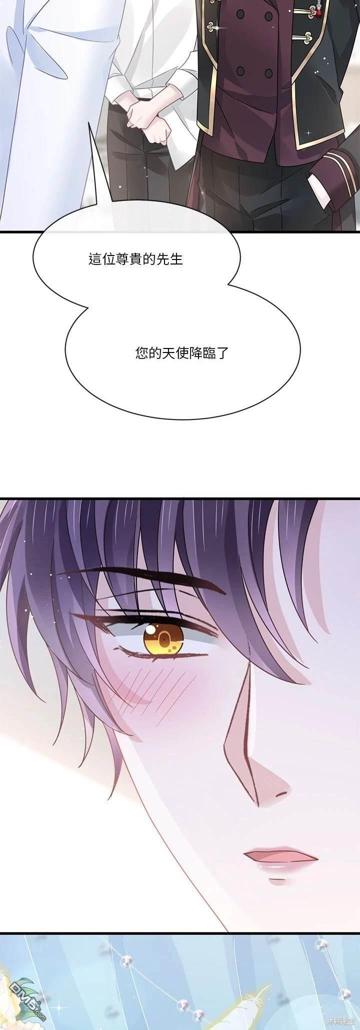 《吸血鬼总裁的点心》第20话 第20页
