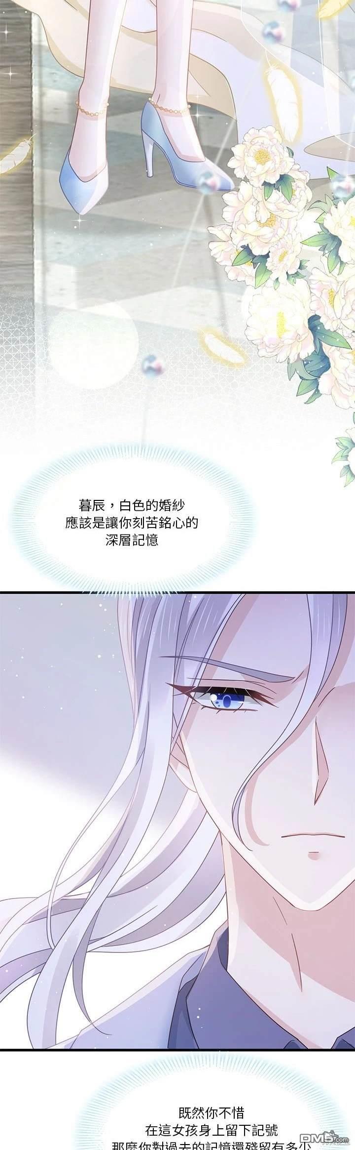 《吸血鬼总裁的点心》第20话 第22页