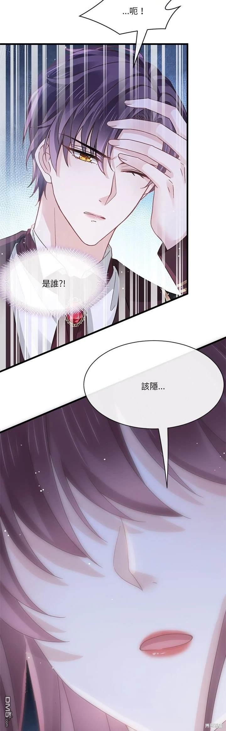 《吸血鬼总裁的点心》第20话 第25页