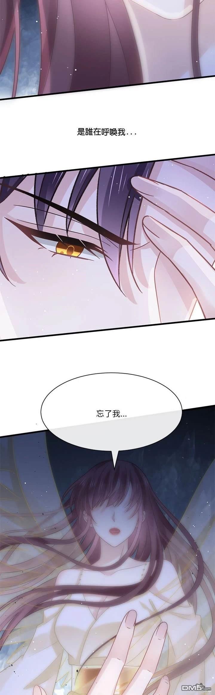 《吸血鬼总裁的点心》第20话 第26页