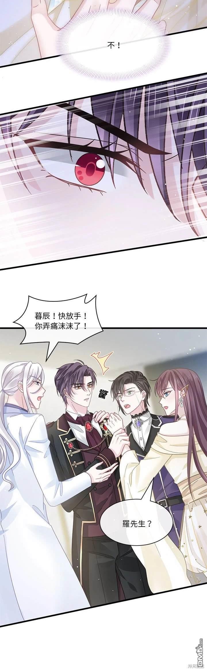 《吸血鬼总裁的点心》第20话 第27页