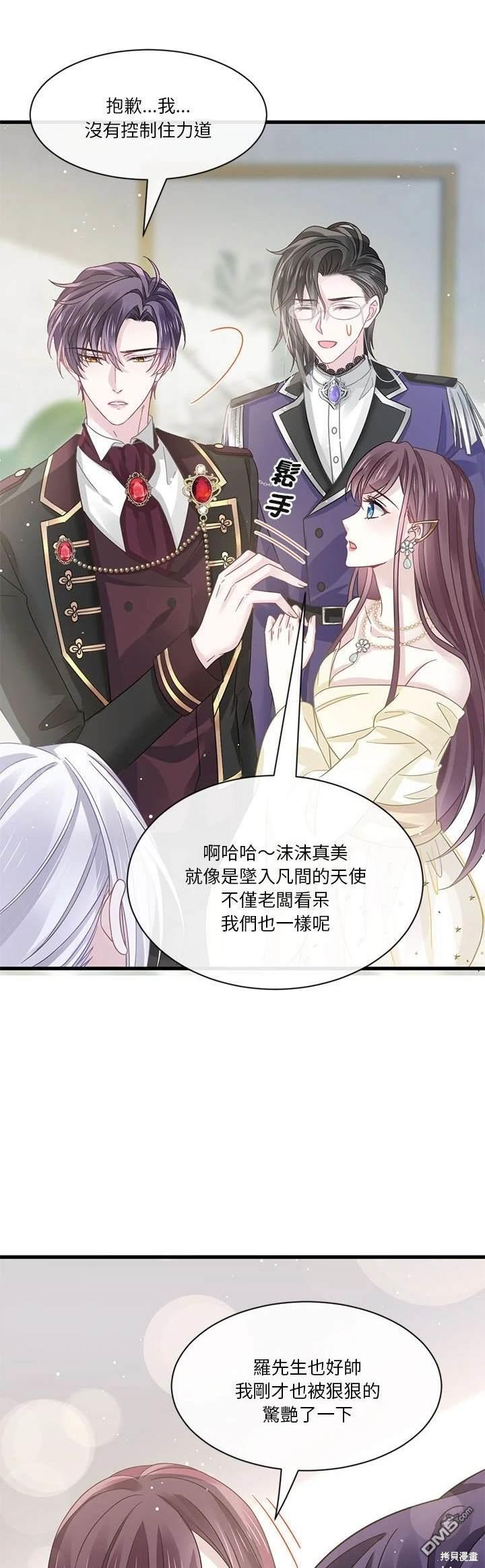 《吸血鬼总裁的点心》第20话 第28页