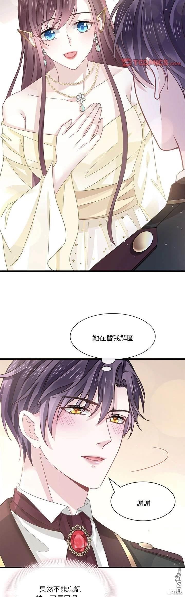 《吸血鬼总裁的点心》第20话 第29页