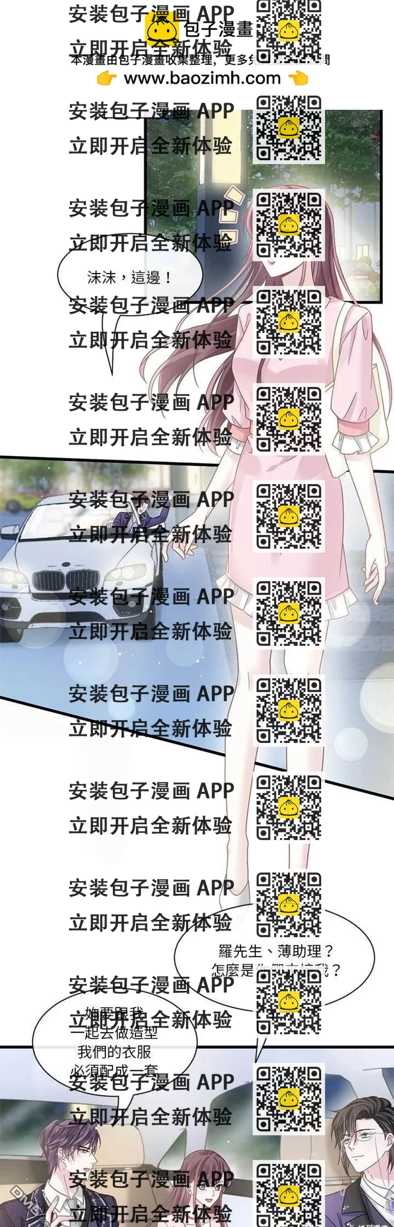 《吸血鬼总裁的点心》第20话 第2页