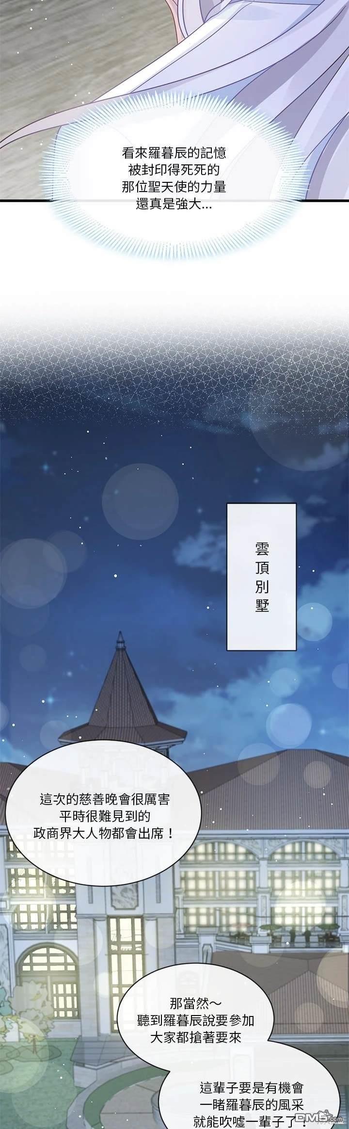《吸血鬼总裁的点心》第20话 第31页