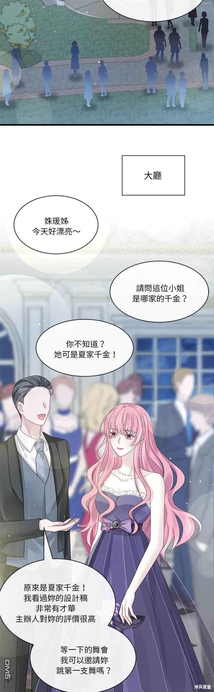 《吸血鬼总裁的点心》第20话 第32页