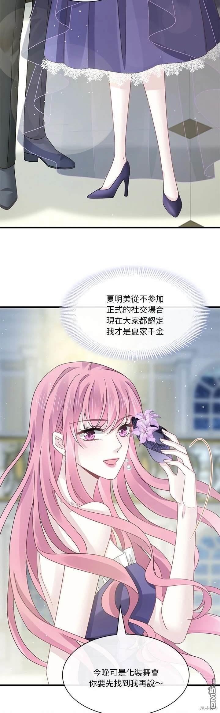 《吸血鬼总裁的点心》第20话 第33页