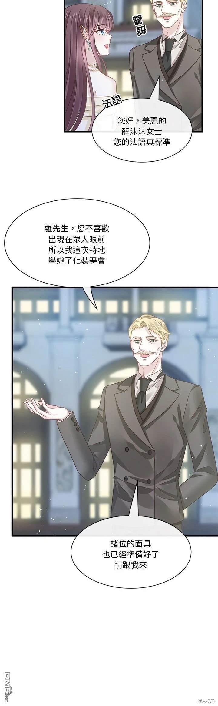 《吸血鬼总裁的点心》第20话 第37页