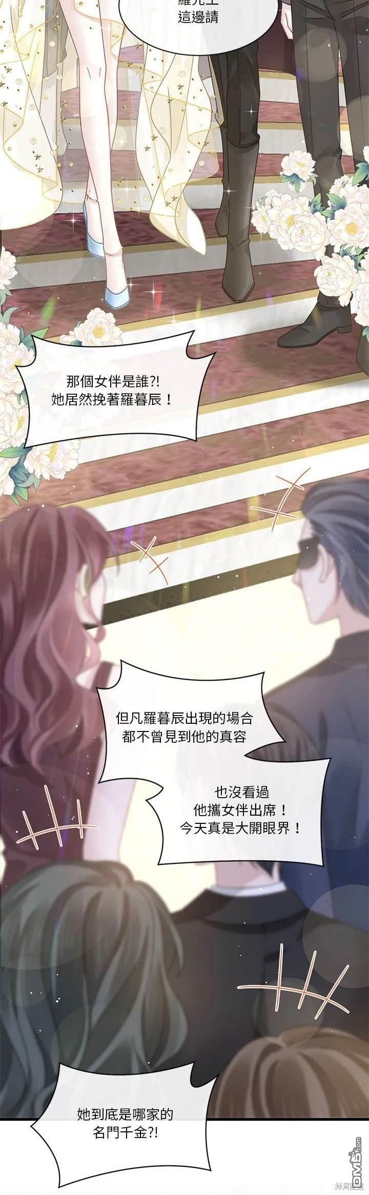 《吸血鬼总裁的点心》第20话 第39页