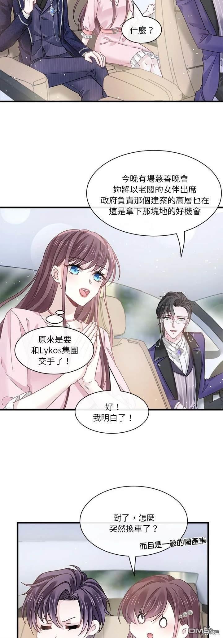 《吸血鬼总裁的点心》第20话 第3页