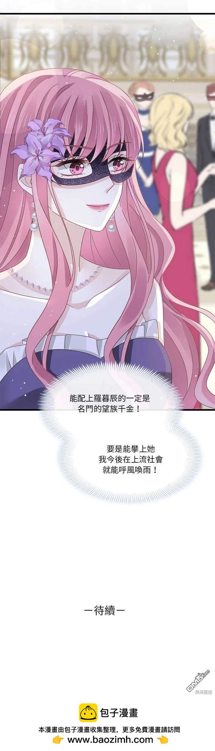 《吸血鬼总裁的点心》第20话 第40页