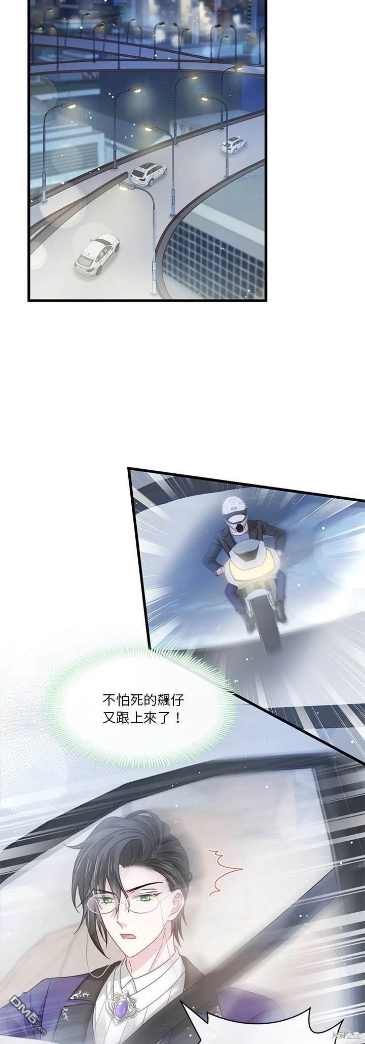 《吸血鬼总裁的点心》第20话 第5页
