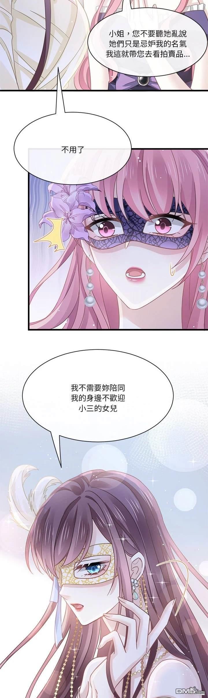 《吸血鬼总裁的点心》第21话 第10页