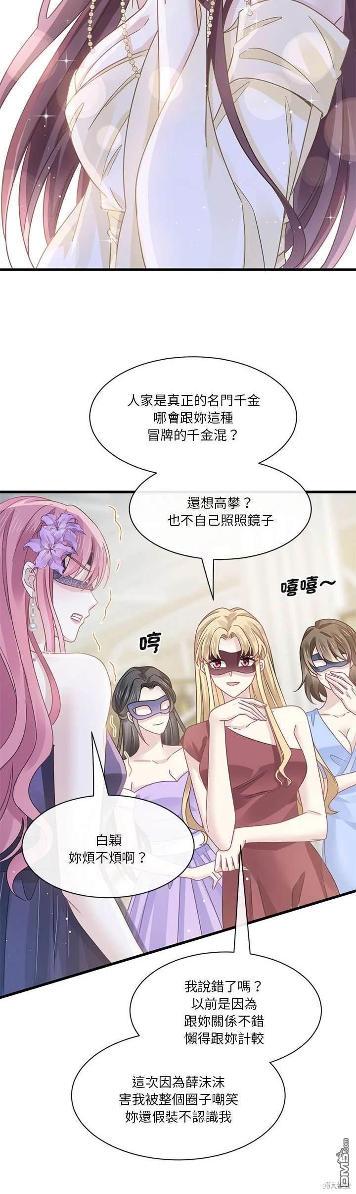 《吸血鬼总裁的点心》第21话 第11页