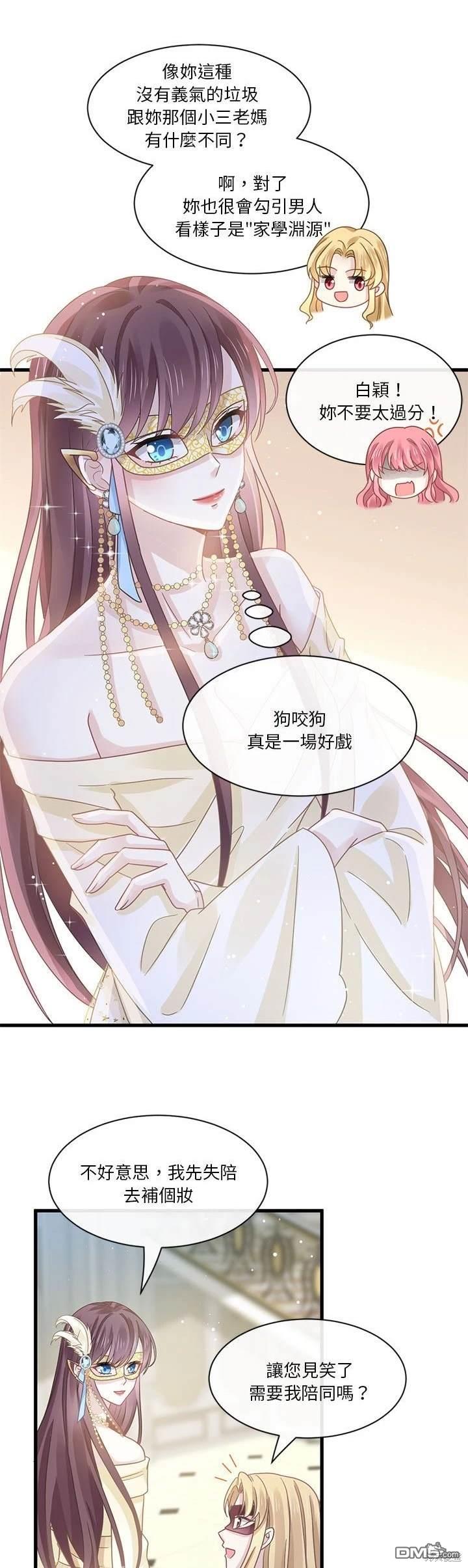 《吸血鬼总裁的点心》第21话 第12页