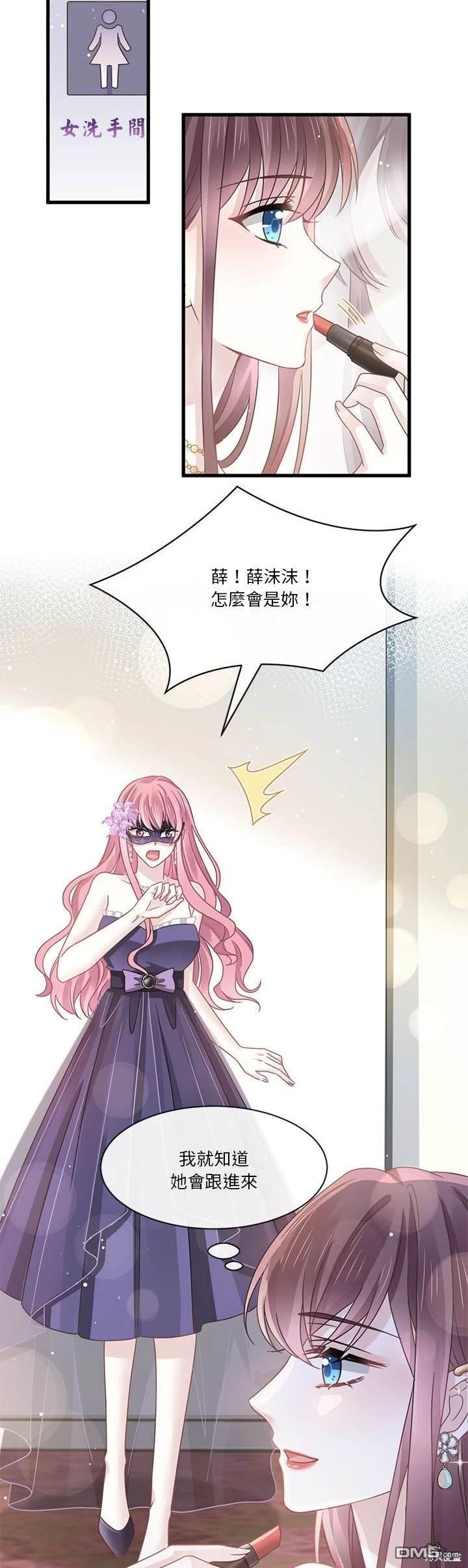 《吸血鬼总裁的点心》第21话 第14页