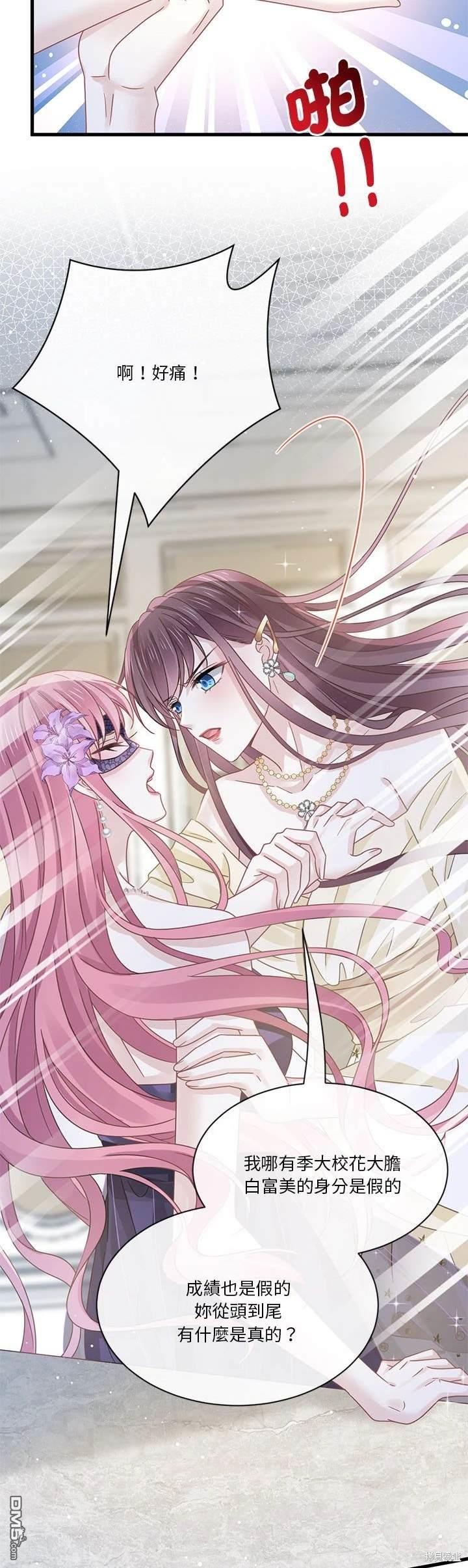 《吸血鬼总裁的点心》第21话 第17页