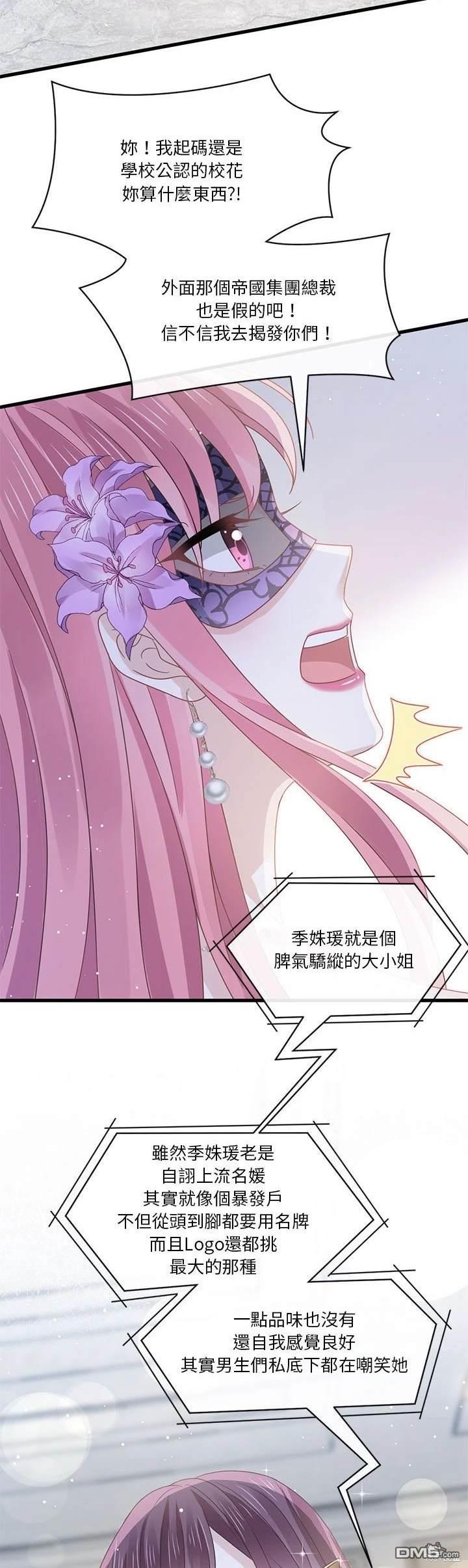 《吸血鬼总裁的点心》第21话 第18页