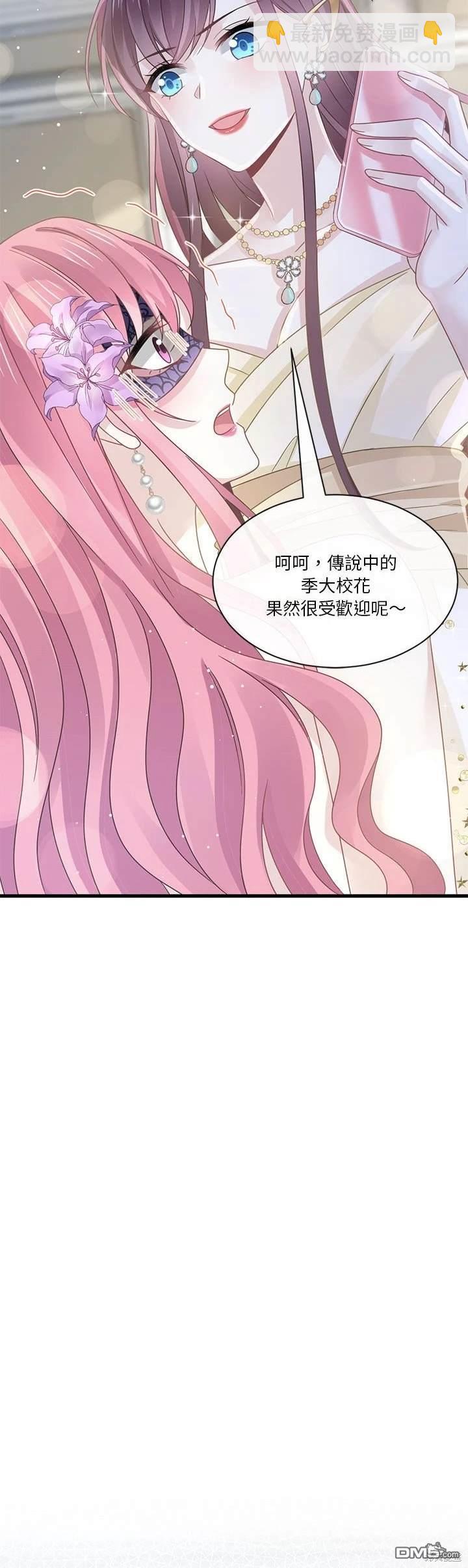 《吸血鬼总裁的点心》第21话 第19页