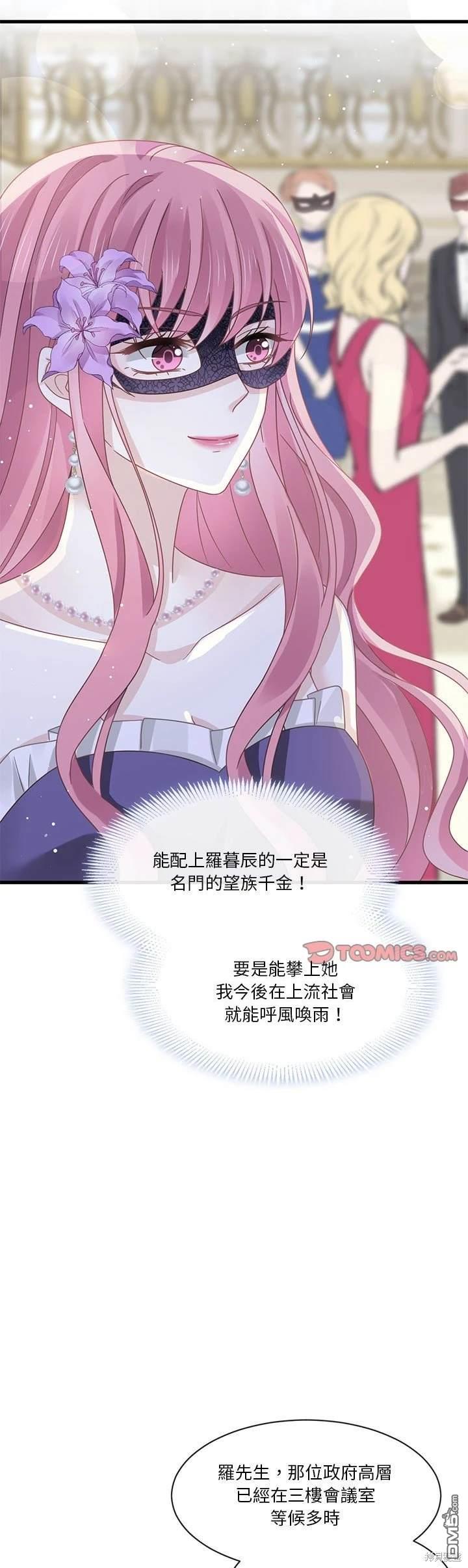 《吸血鬼总裁的点心》第21话 第1页