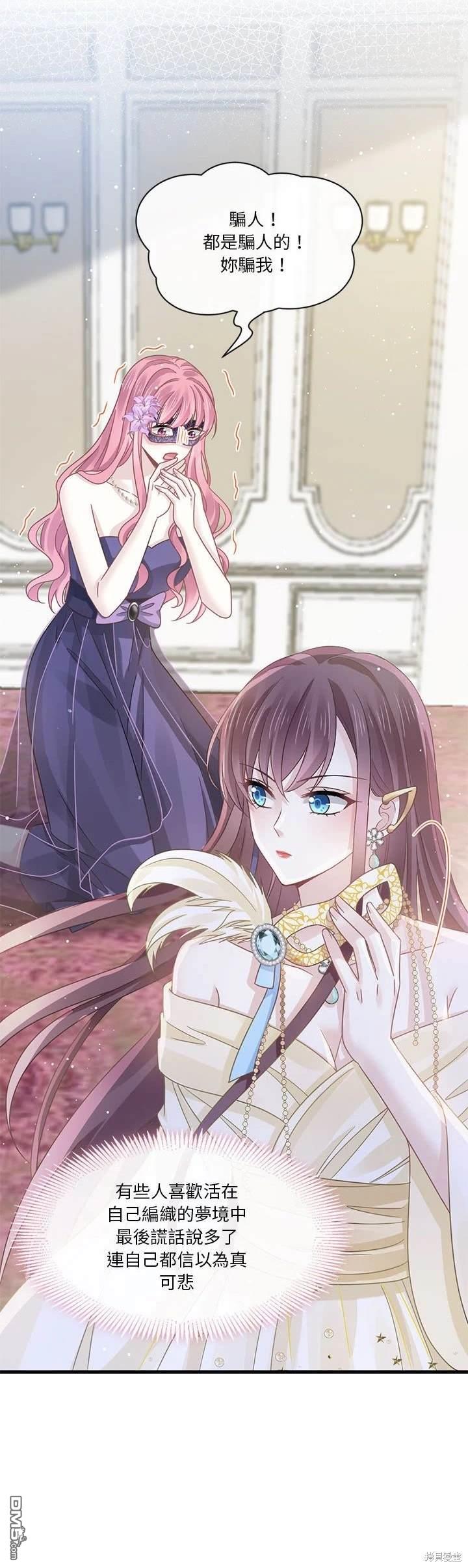 《吸血鬼总裁的点心》第21话 第20页
