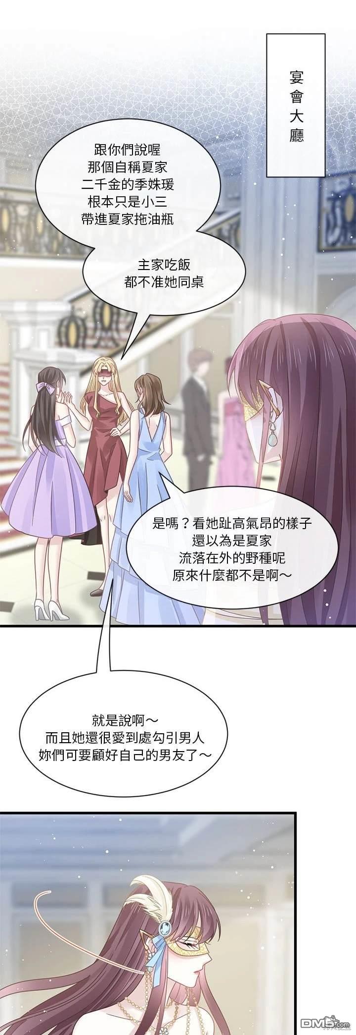 《吸血鬼总裁的点心》第21话 第21页
