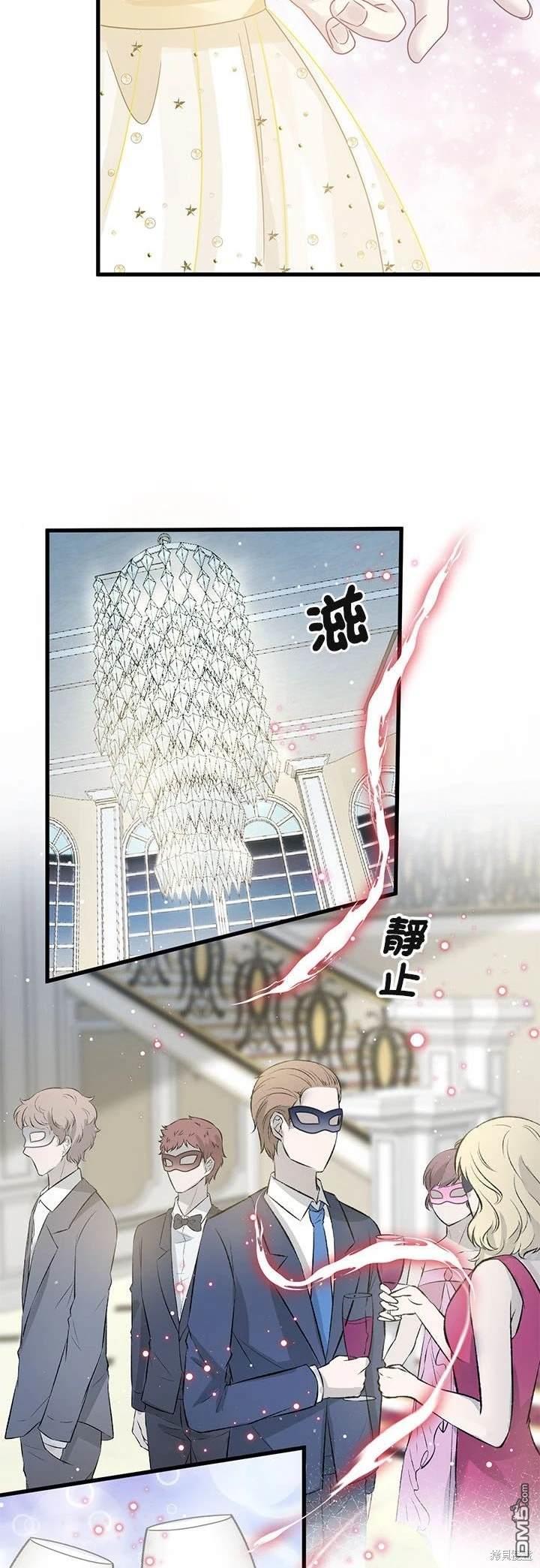 《吸血鬼总裁的点心》第21话 第24页