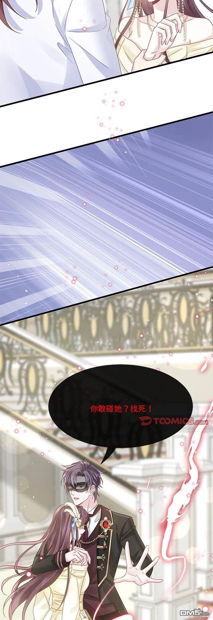 《吸血鬼总裁的点心》第21话 第26页