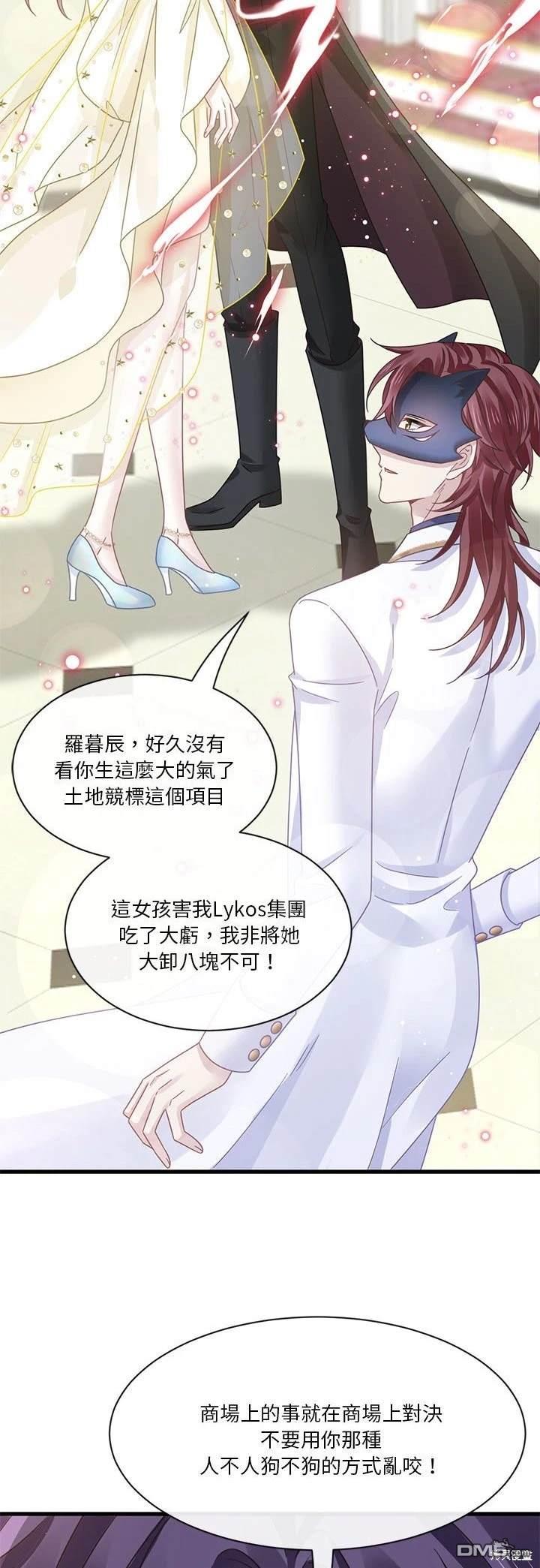 《吸血鬼总裁的点心》第21话 第27页