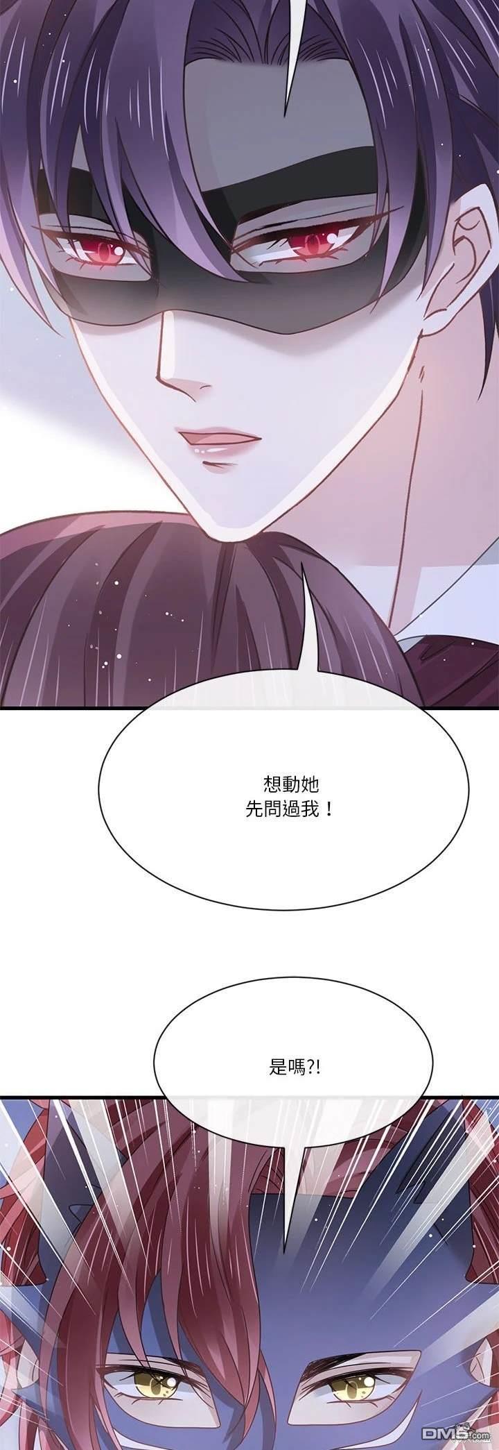 《吸血鬼总裁的点心》第21话 第28页