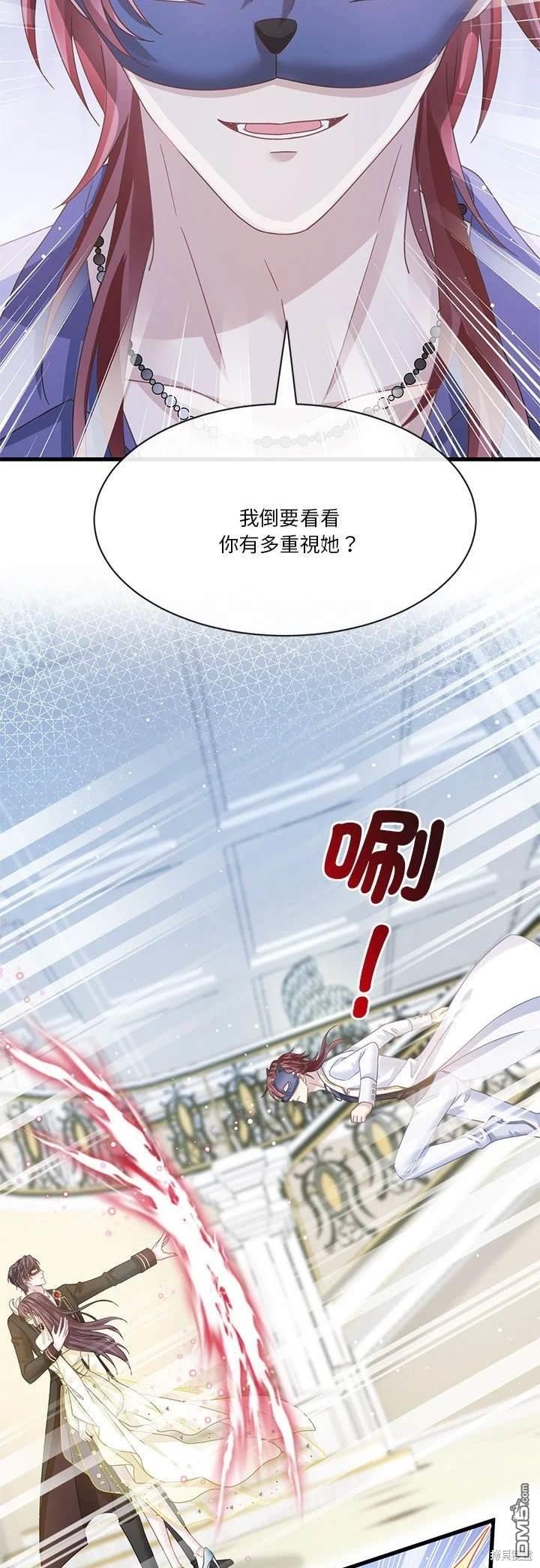 《吸血鬼总裁的点心》第21话 第29页