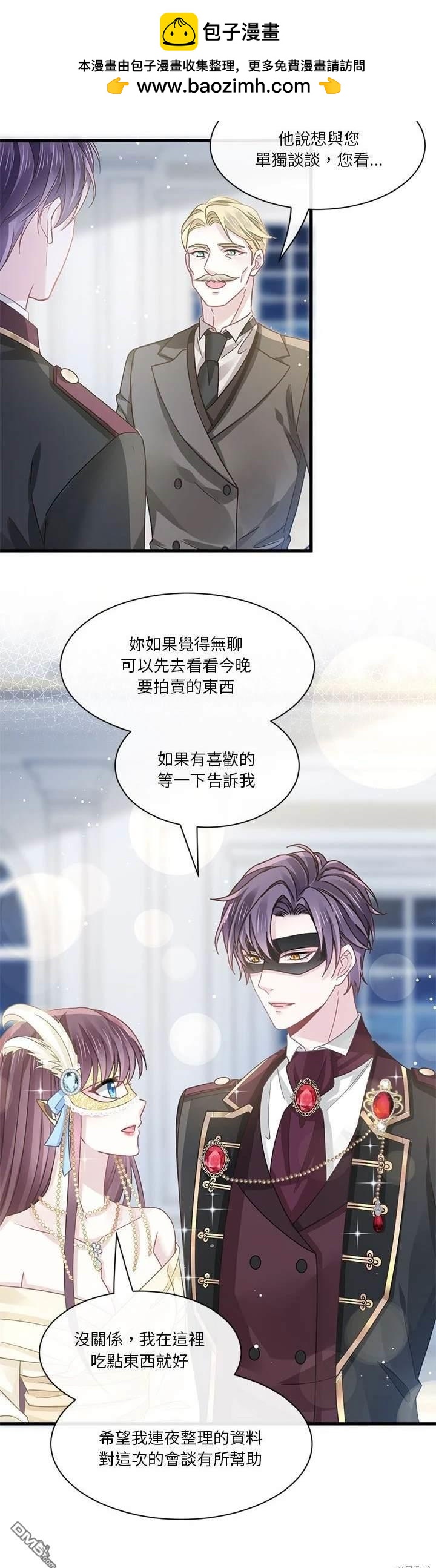 《吸血鬼总裁的点心》第21话 第2页