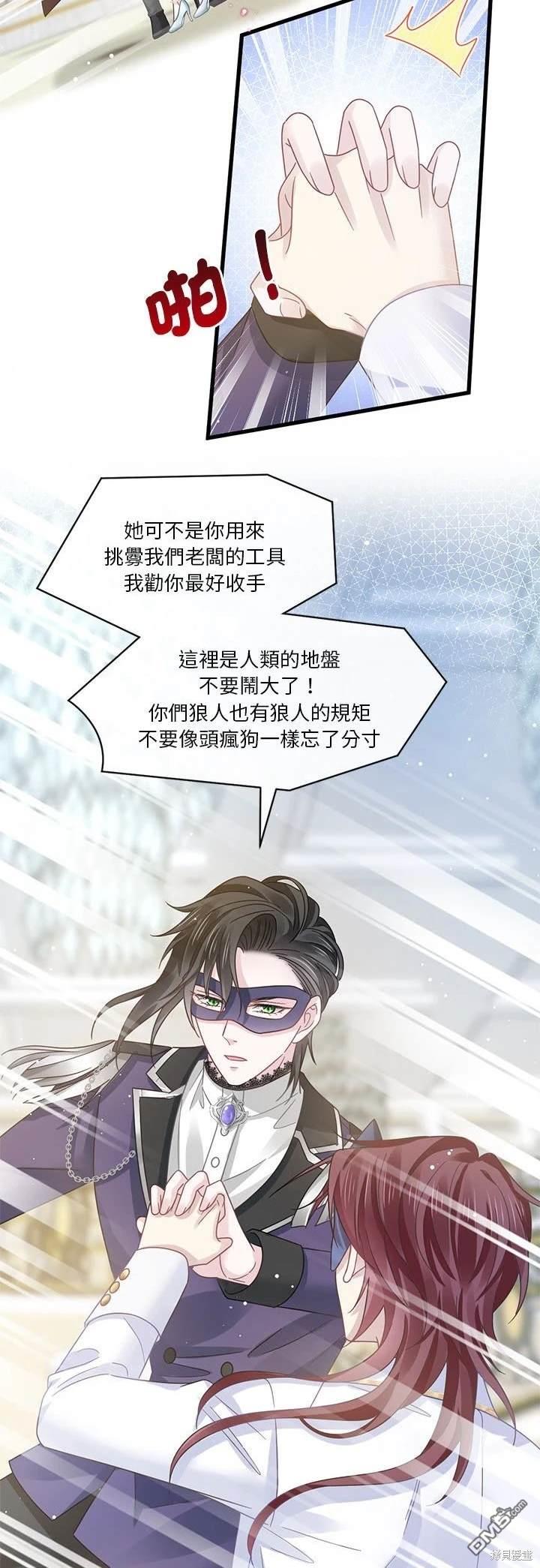 《吸血鬼总裁的点心》第21话 第30页