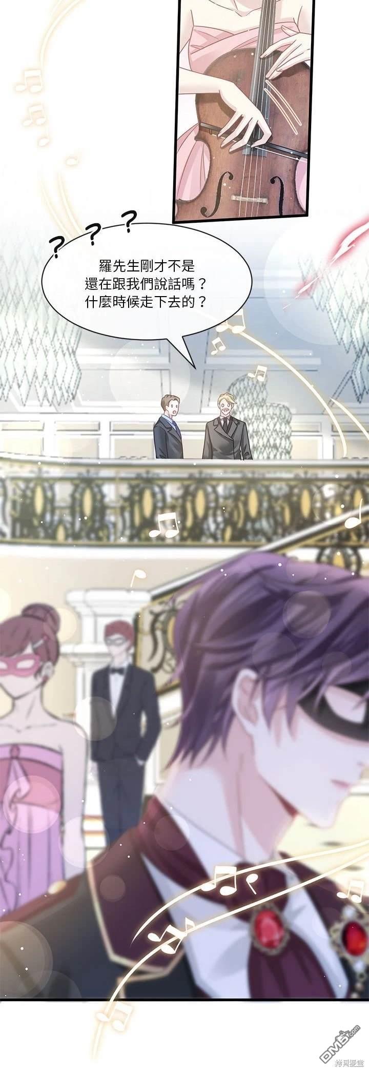 《吸血鬼总裁的点心》第21话 第33页